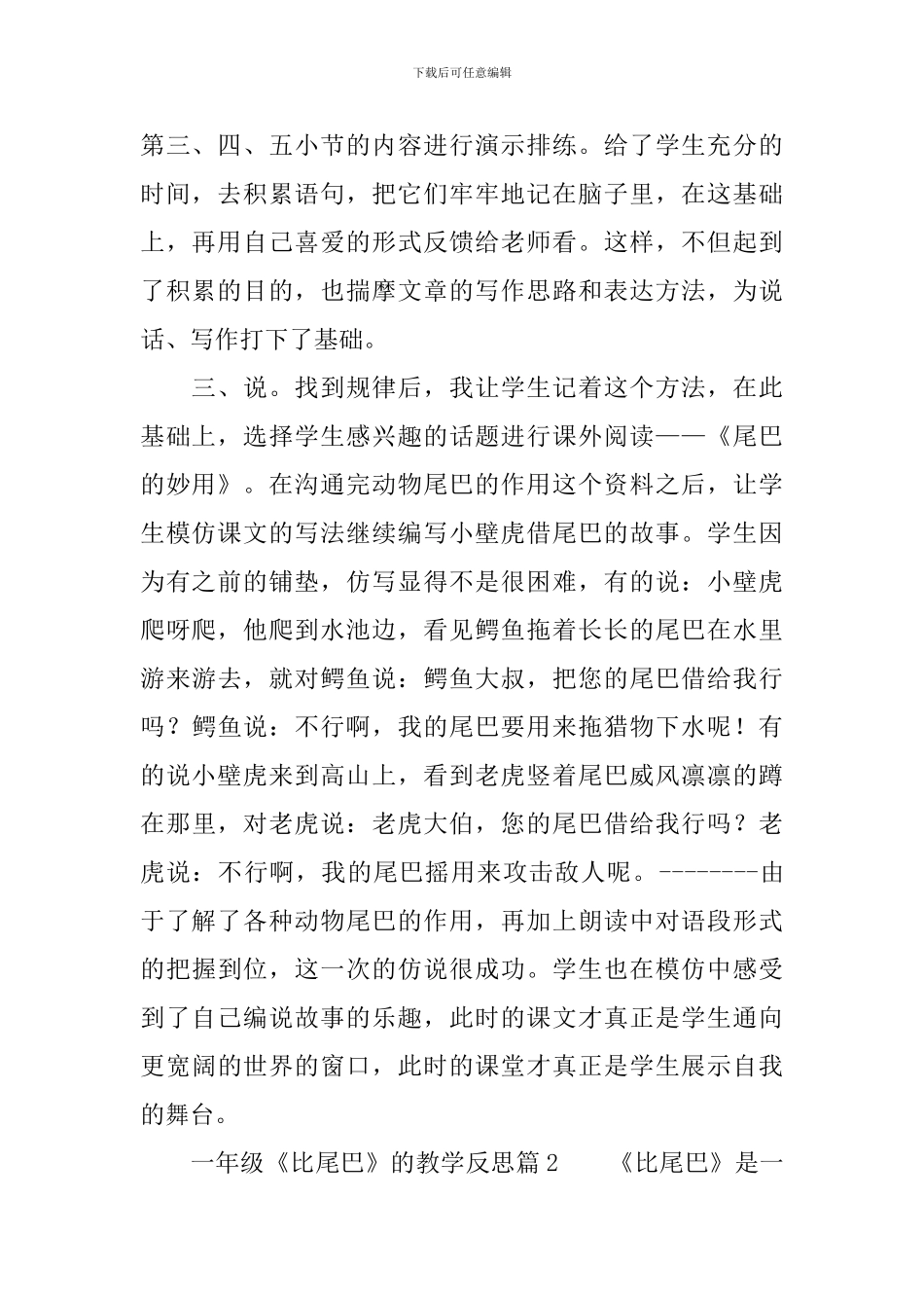 一年级《比尾巴》的教学反思3篇_第2页