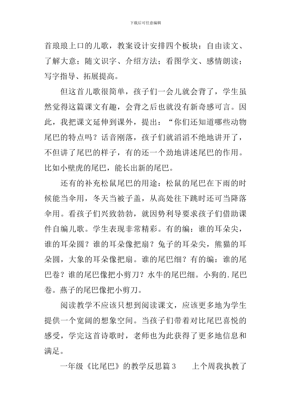 一年级《比尾巴》的教学反思3篇_第3页