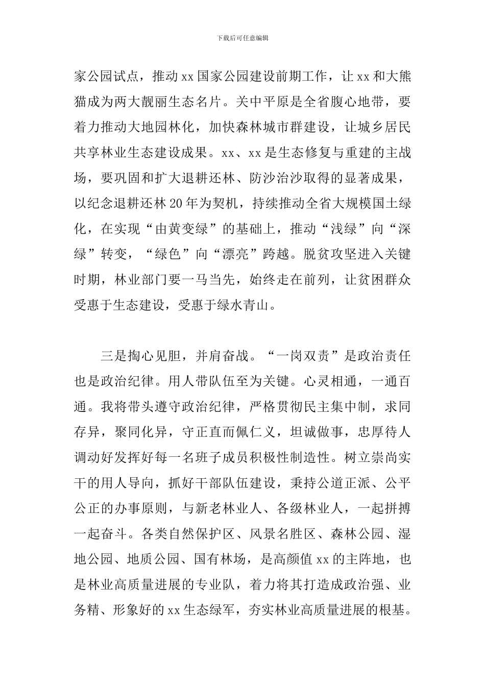 林业领导任职表态发言_第2页