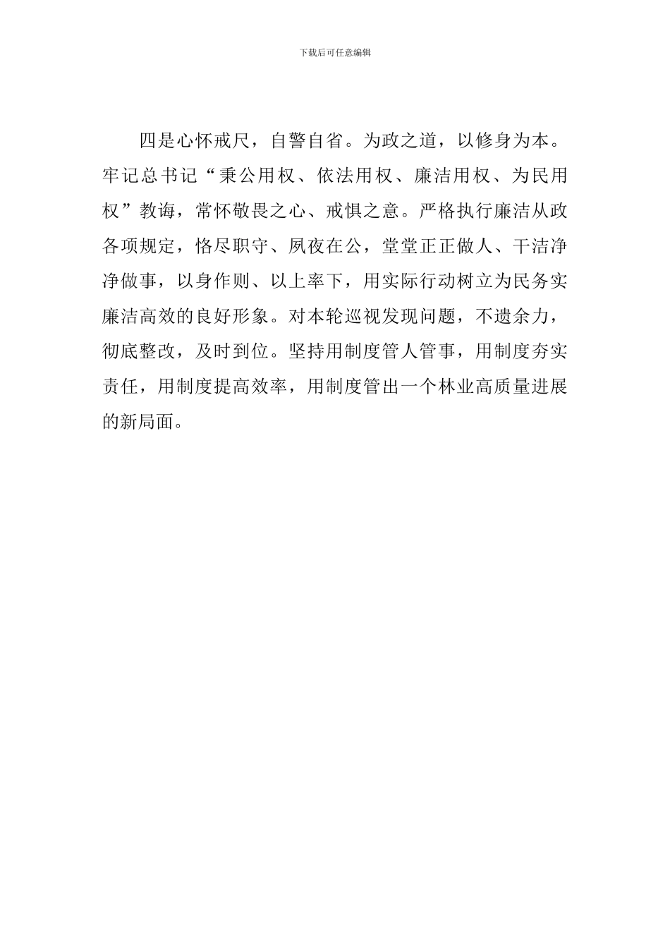 林业领导任职表态发言_第3页