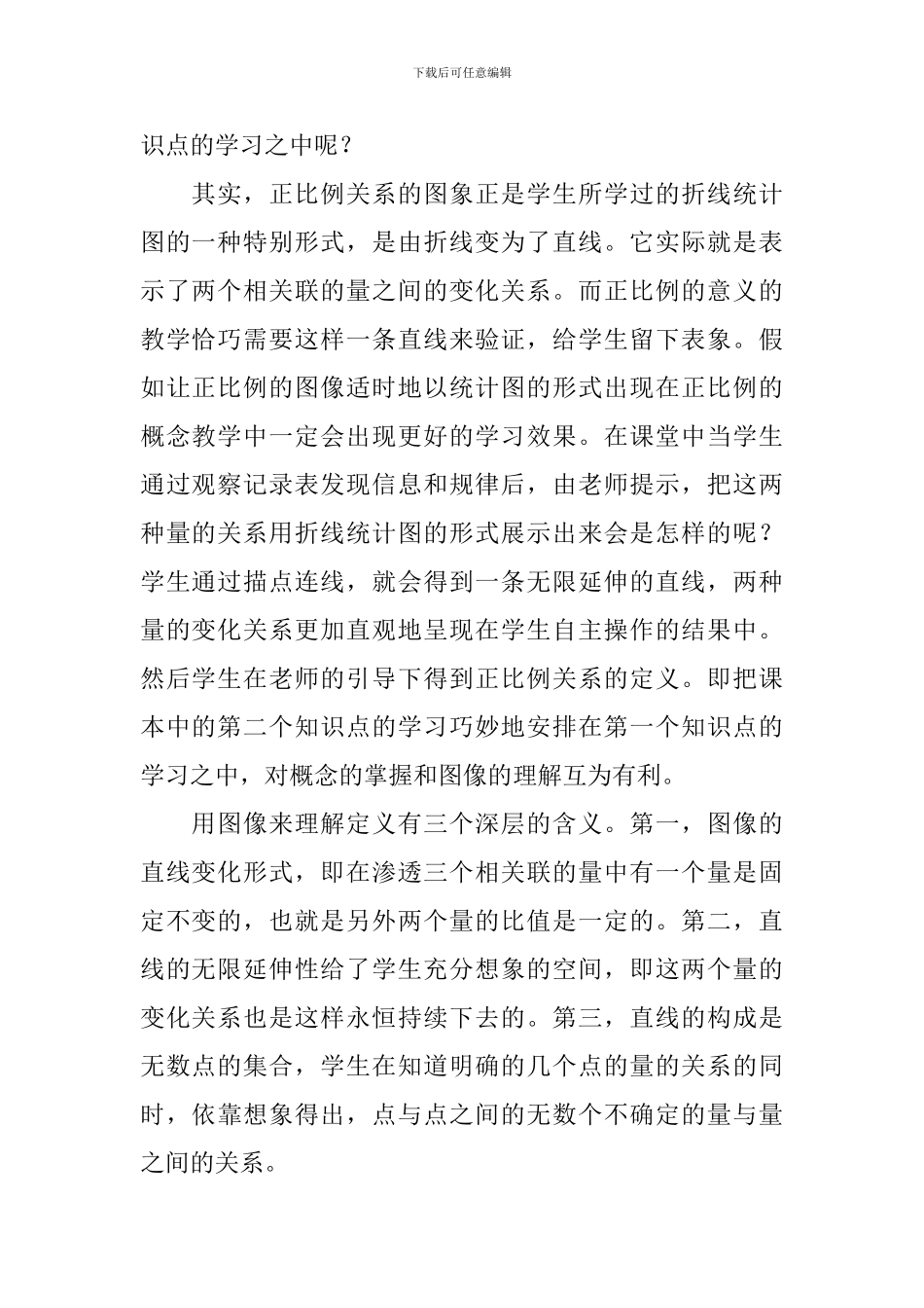 《正比例》课后教学反思_第2页