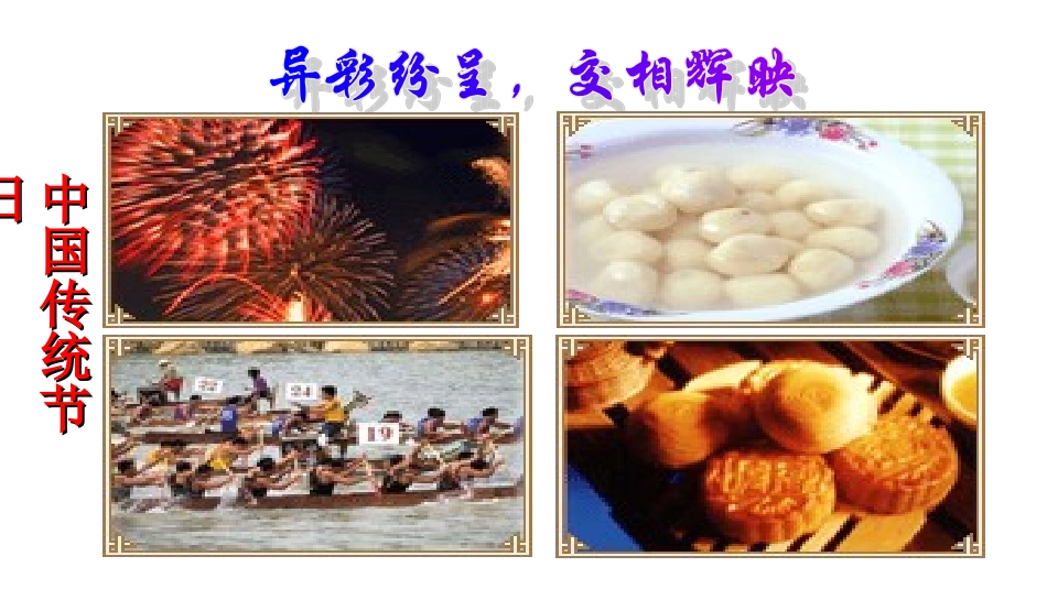 世界文化的多样性课件新人教版版必修_第3页