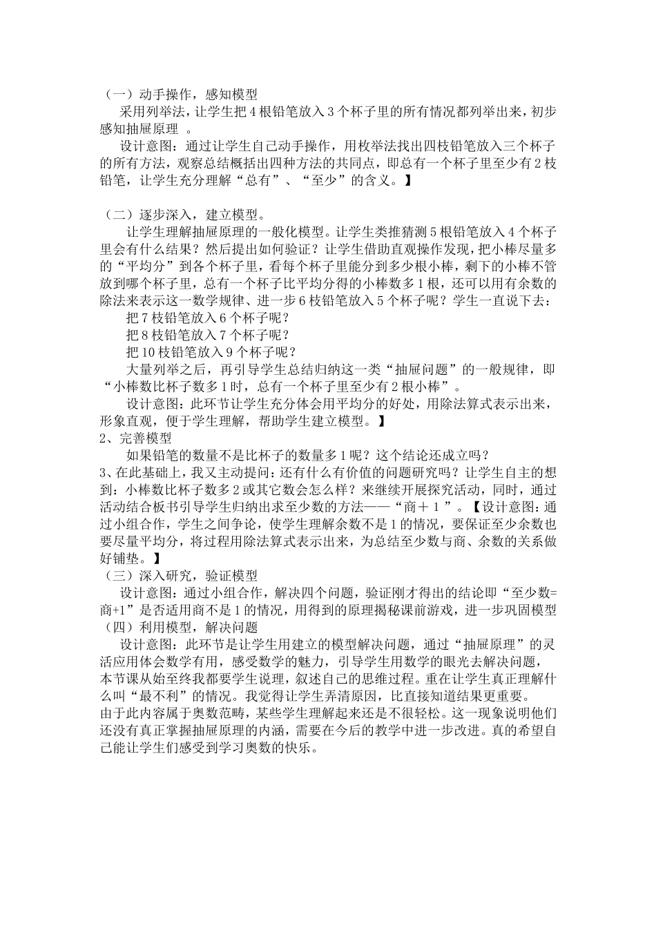 教材分析及反思_第2页
