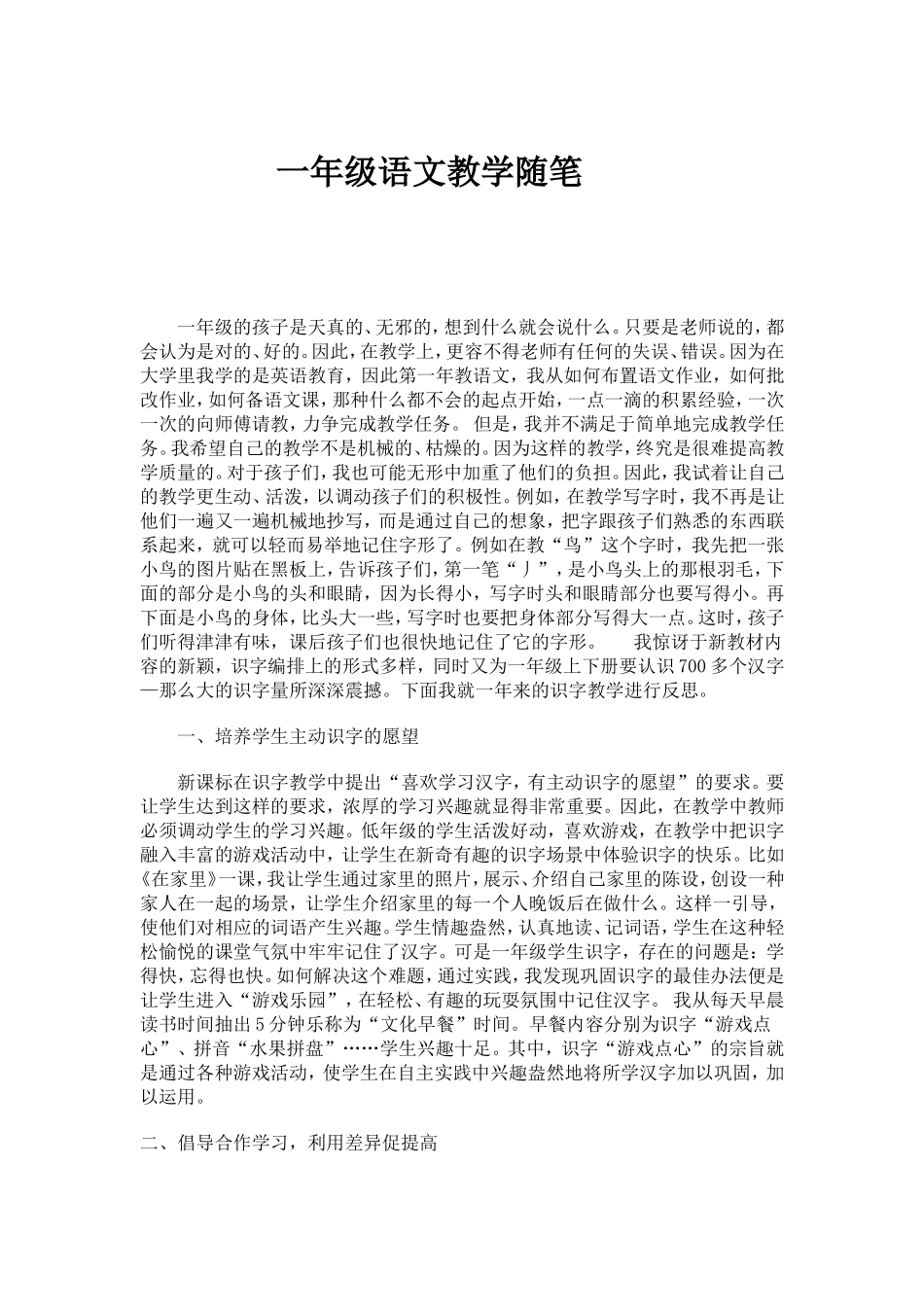 一年级语文教学随笔2_第1页