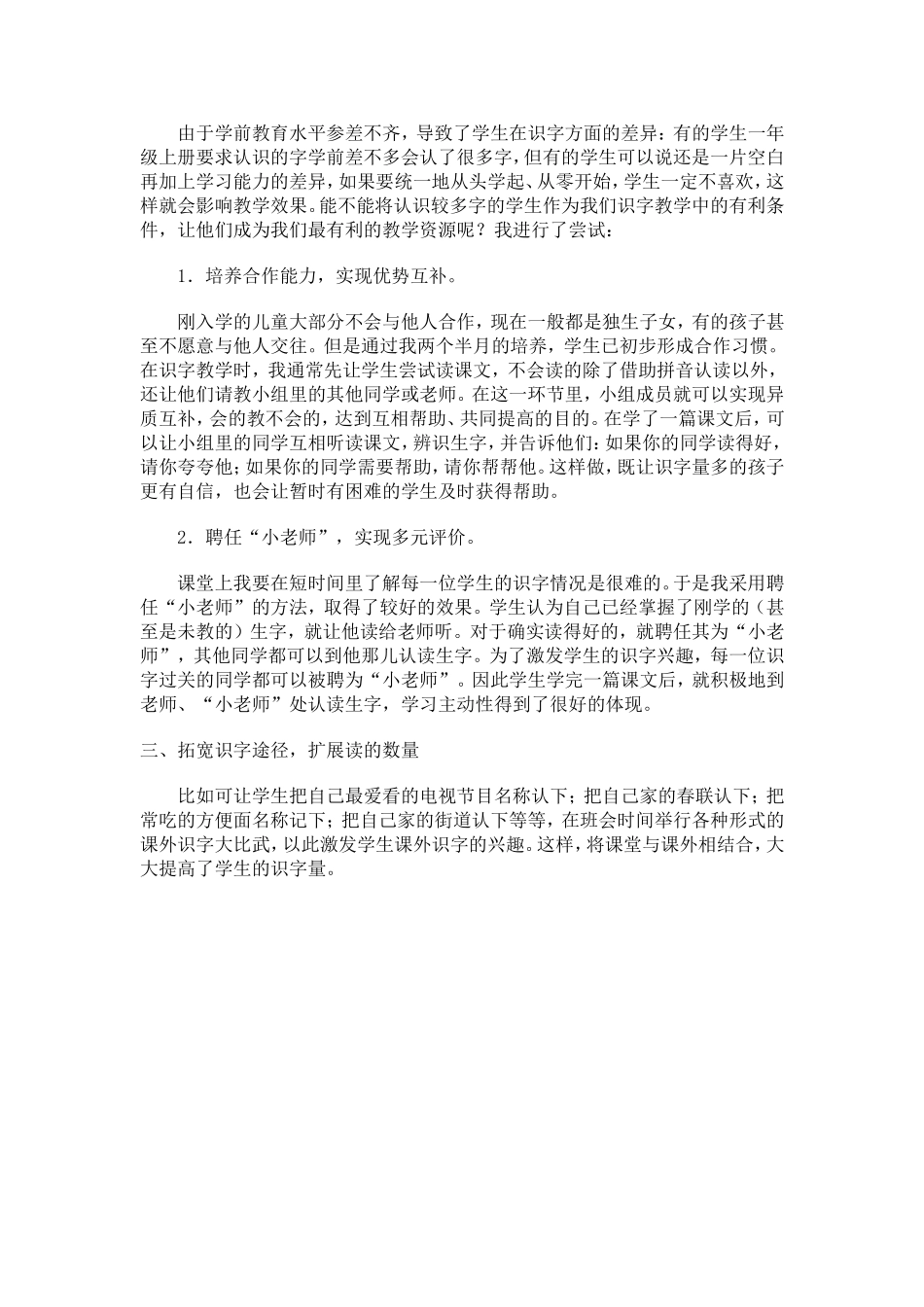 一年级语文教学随笔2_第2页