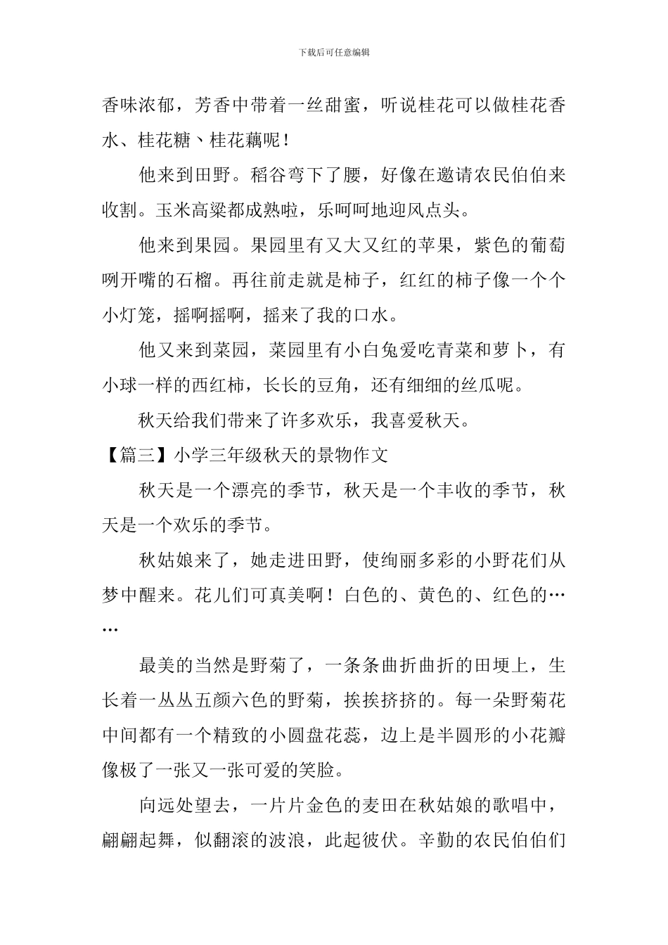 小学三年级秋天的景物作文_第2页