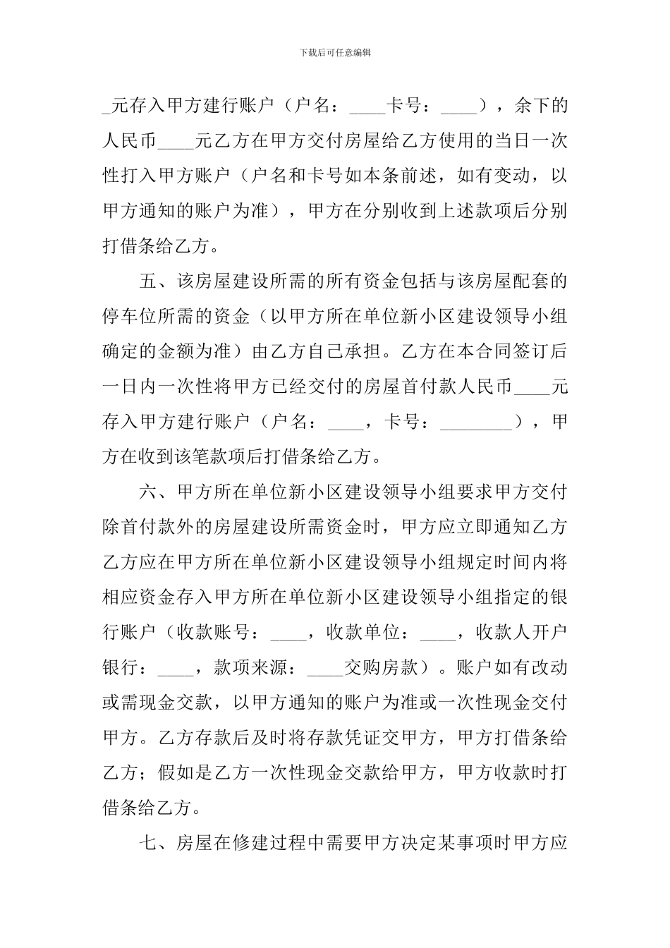 购房指标转让协议范本_第2页