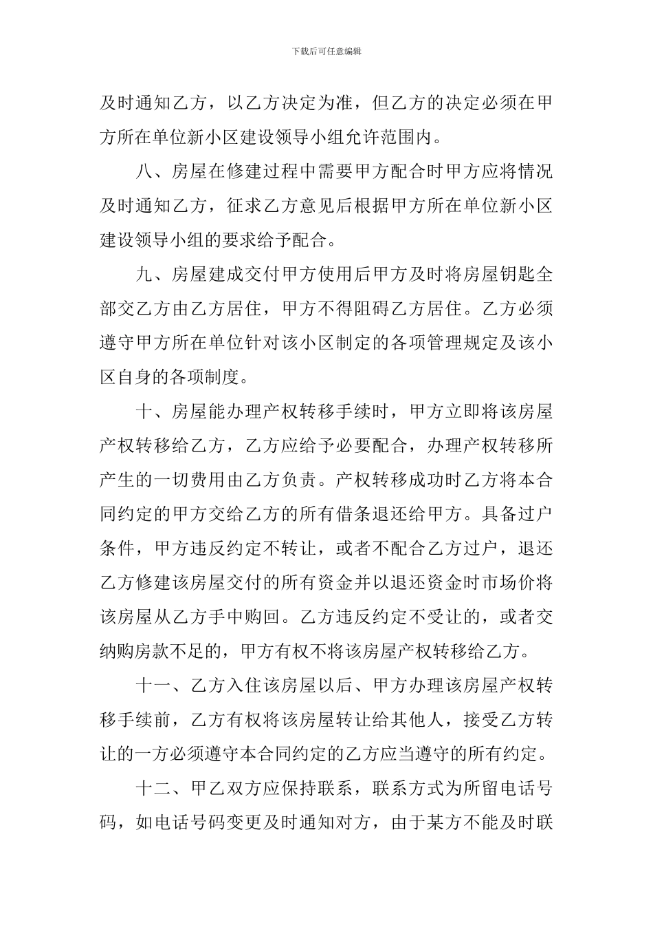 购房指标转让协议范本_第3页