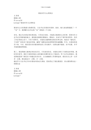 梁家河学习心得体会