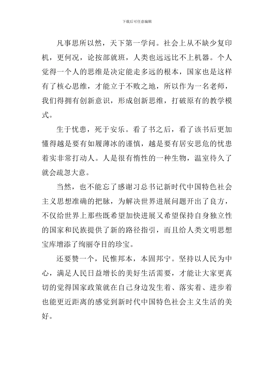 教师学习《新时代面对面》的心得体会_第2页