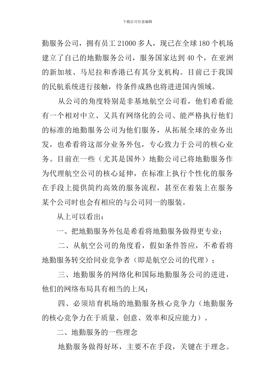 机场值机员工作心得范文_第2页