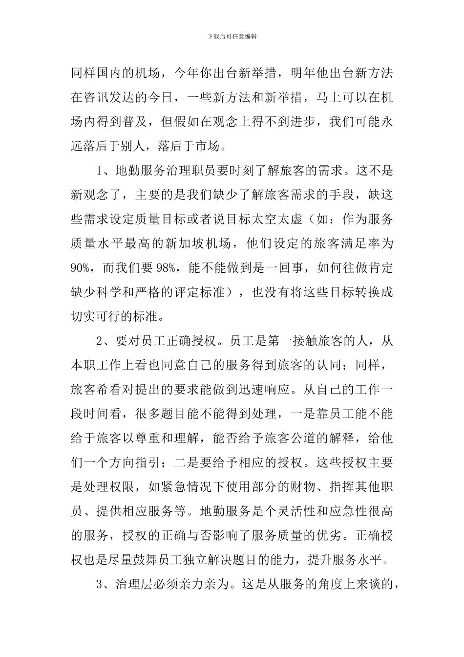 机场值机员工作心得范文_第3页