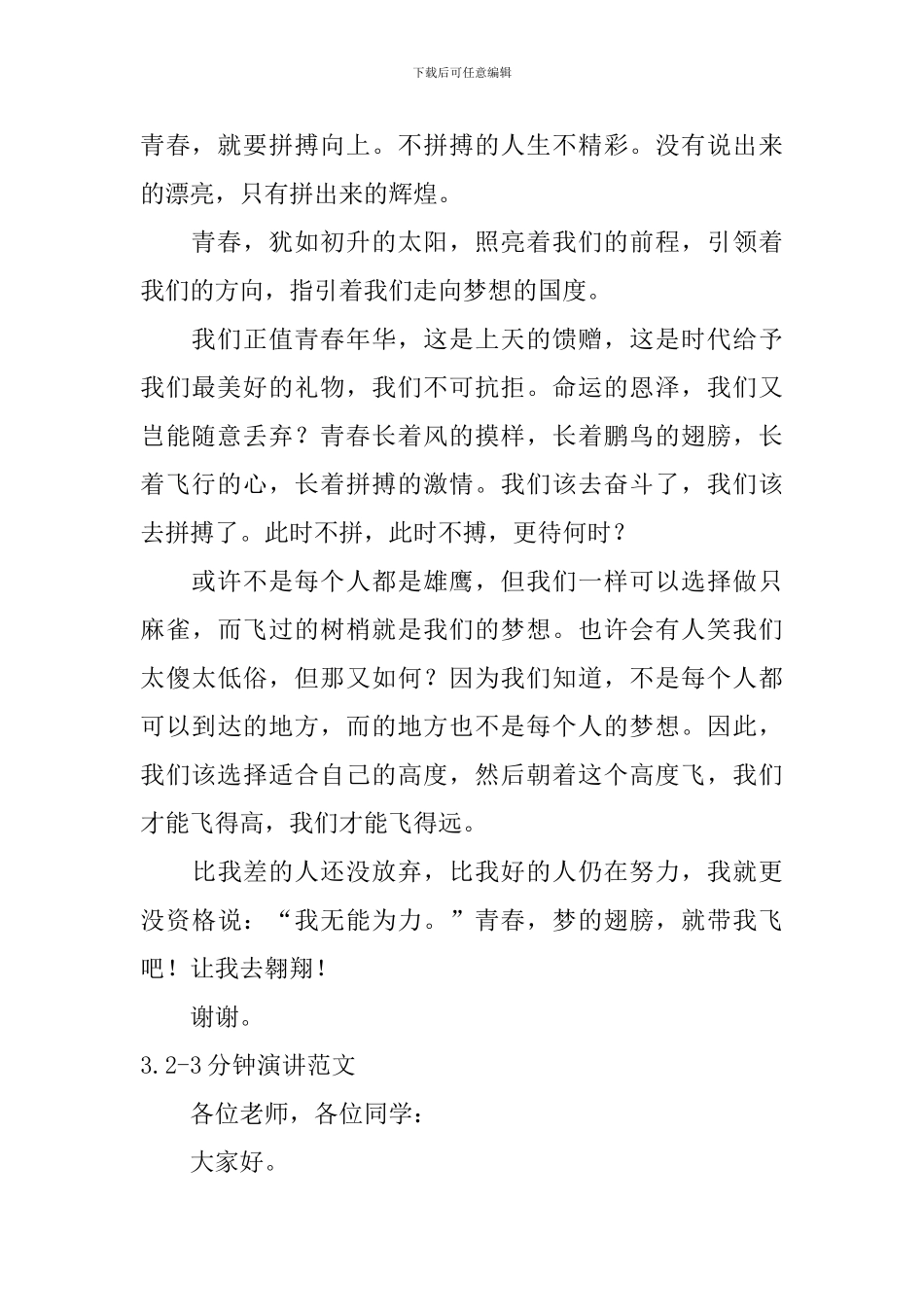 2-3分钟演讲范文_第2页