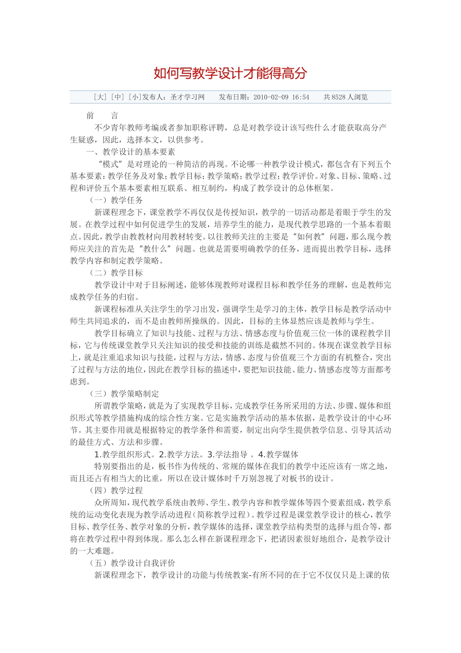 如何写教学设计才能得高分_第1页