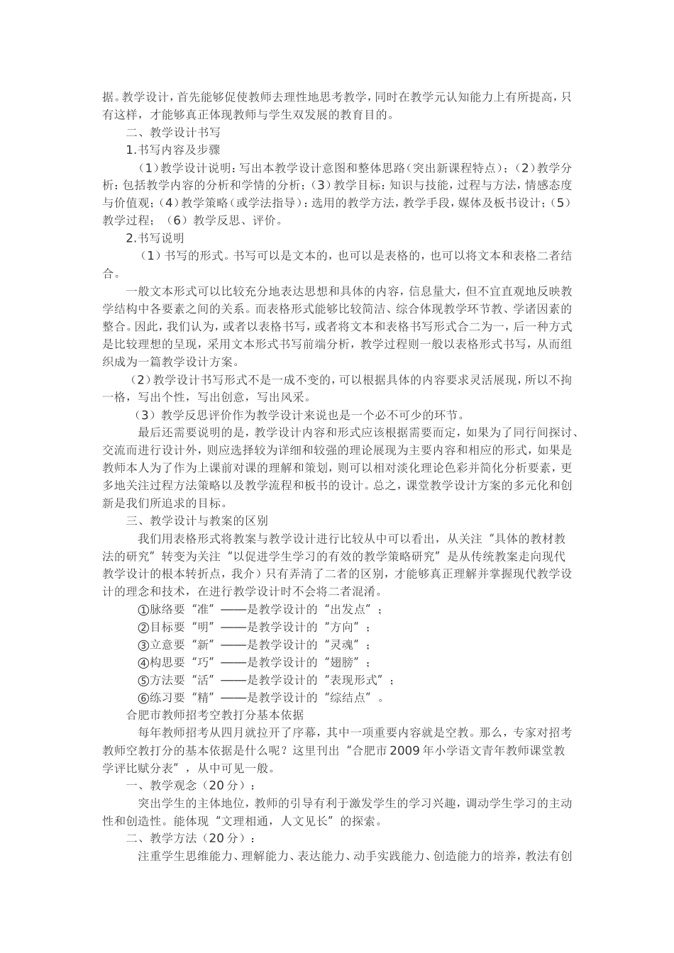 如何写教学设计才能得高分_第2页