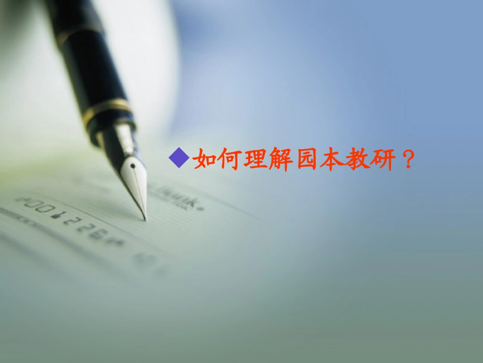 教研方案的编制_第2页