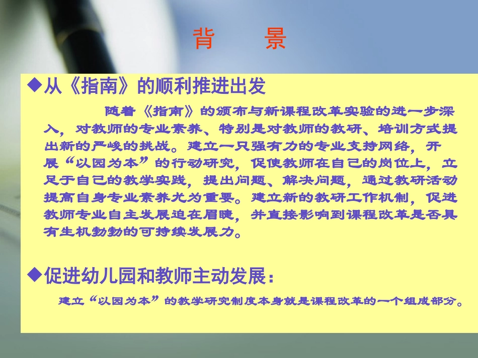 教研方案的编制_第3页