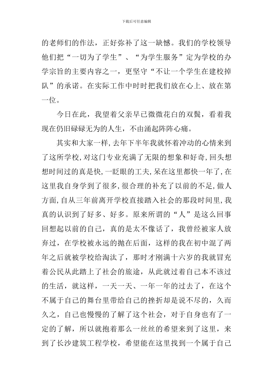 高三家长会学生代表主持发言稿_第2页