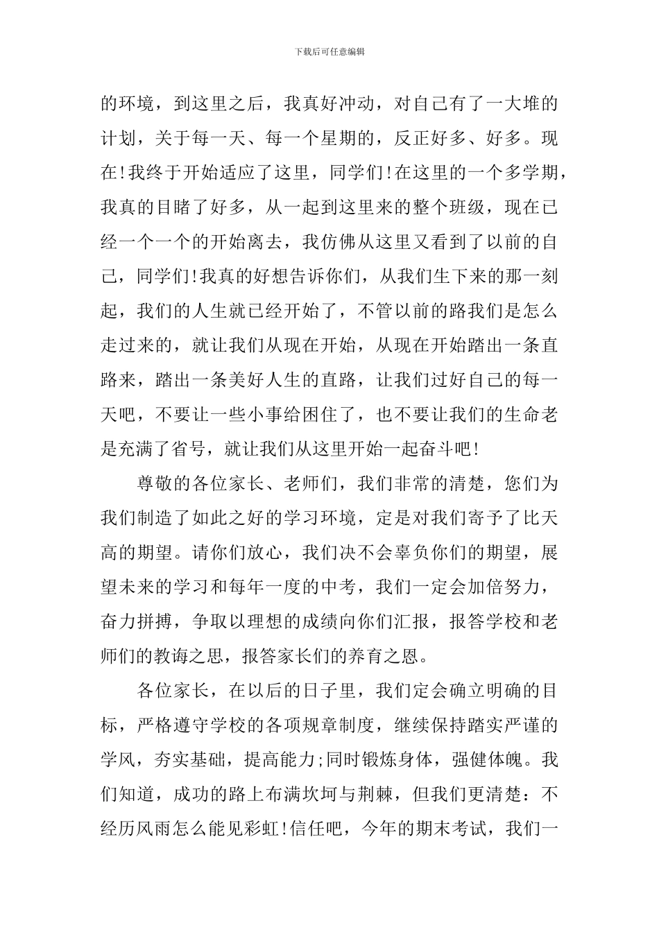 高三家长会学生代表主持发言稿_第3页