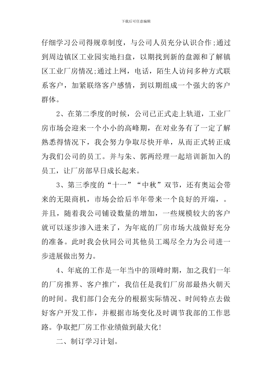 地产公司员工年度工作计划范文_第2页