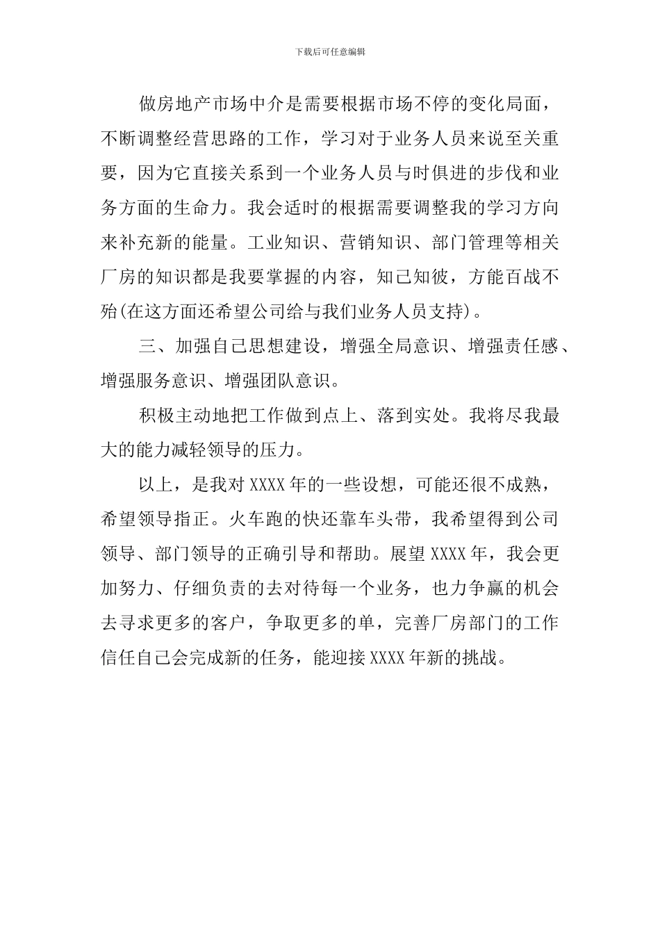 地产公司员工年度工作计划范文_第3页