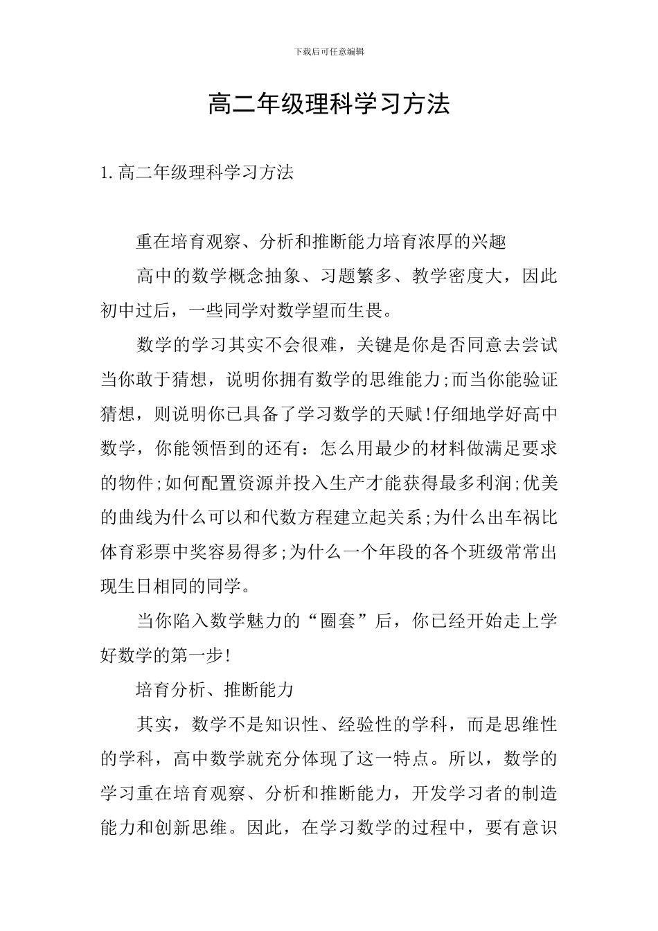 高二年级理科学习方法_第1页