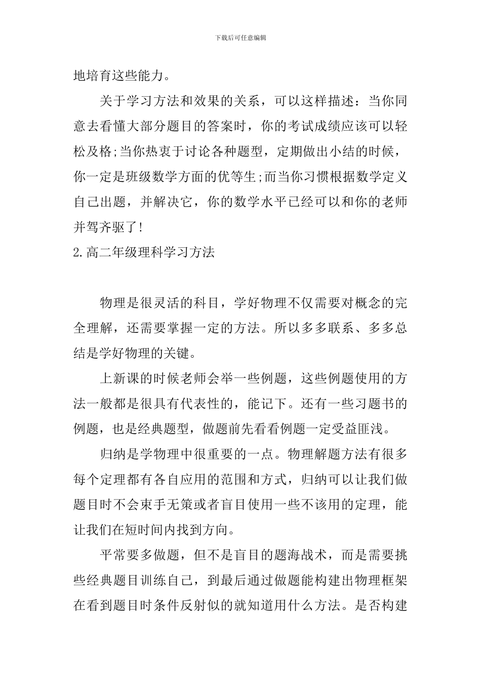 高二年级理科学习方法_第2页