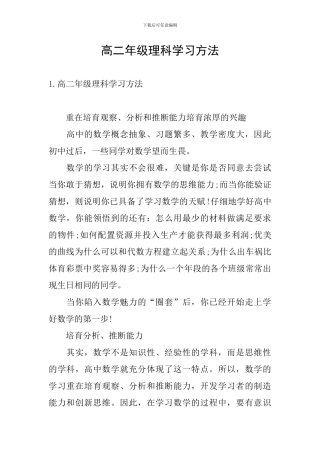 高二年级理科学习方法