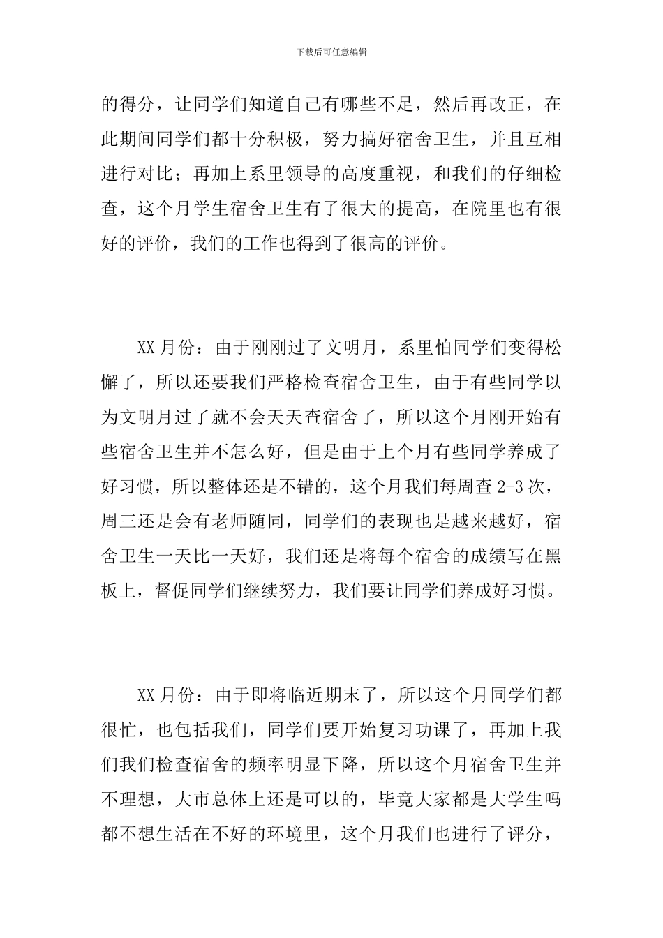 学生会纪检部工作总结范本_第2页