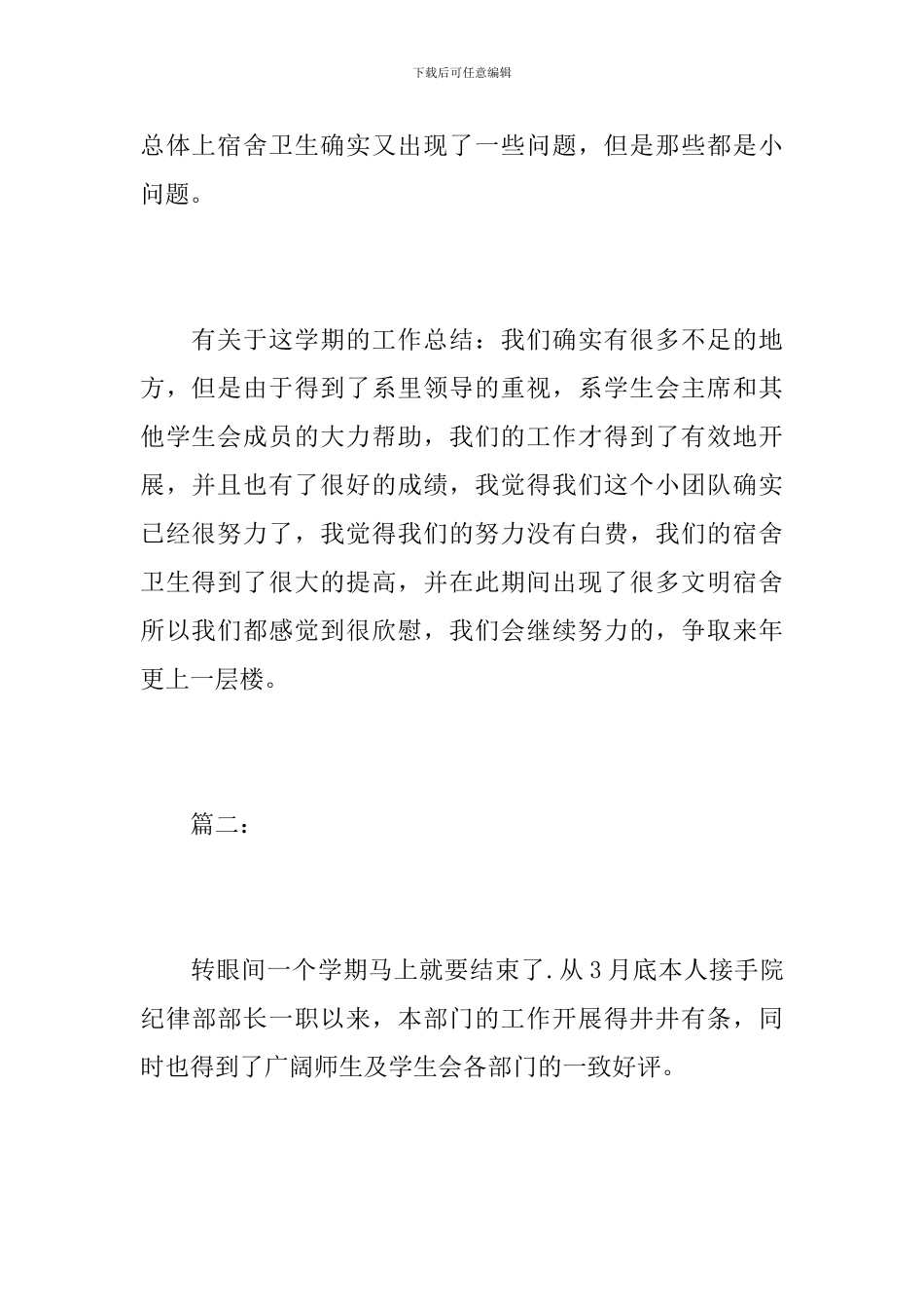 学生会纪检部工作总结范本_第3页