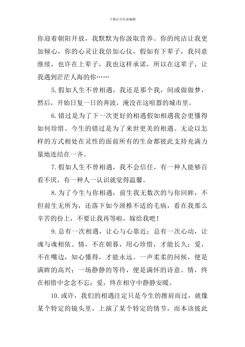 感谢相遇的唯美句子200句_第2页