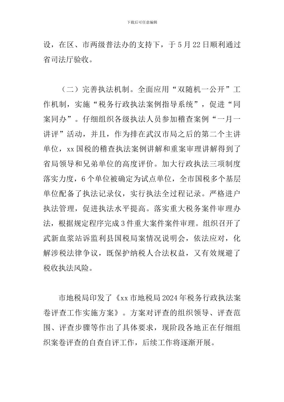 某某税务局2024年上半年法制工作总结范文_第3页