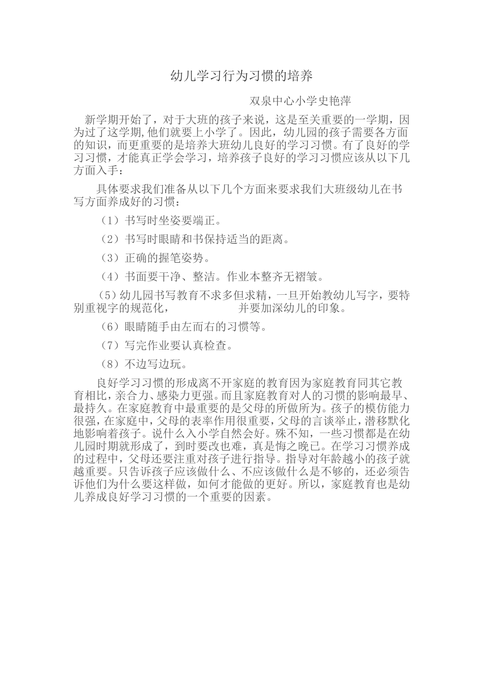幼儿学习行为习惯的培养_第1页