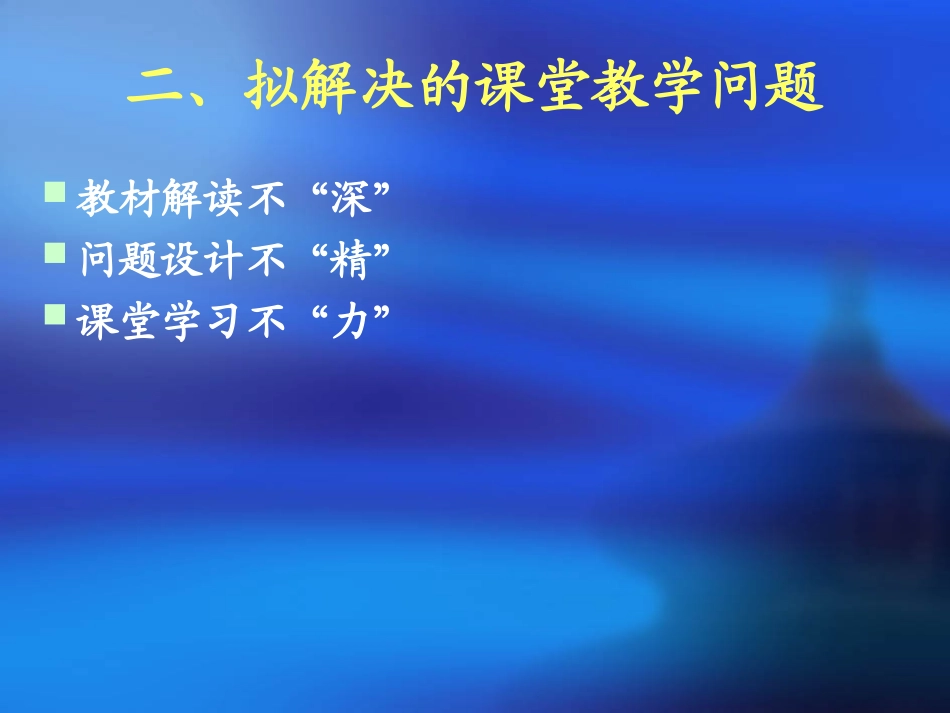 基于学科核心问题的教学设计_第3页