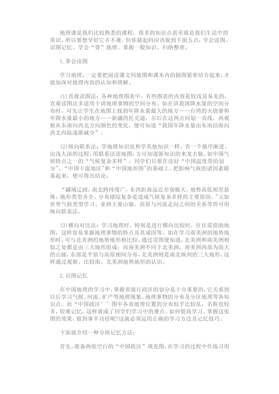初中地理学法指导_第1页
