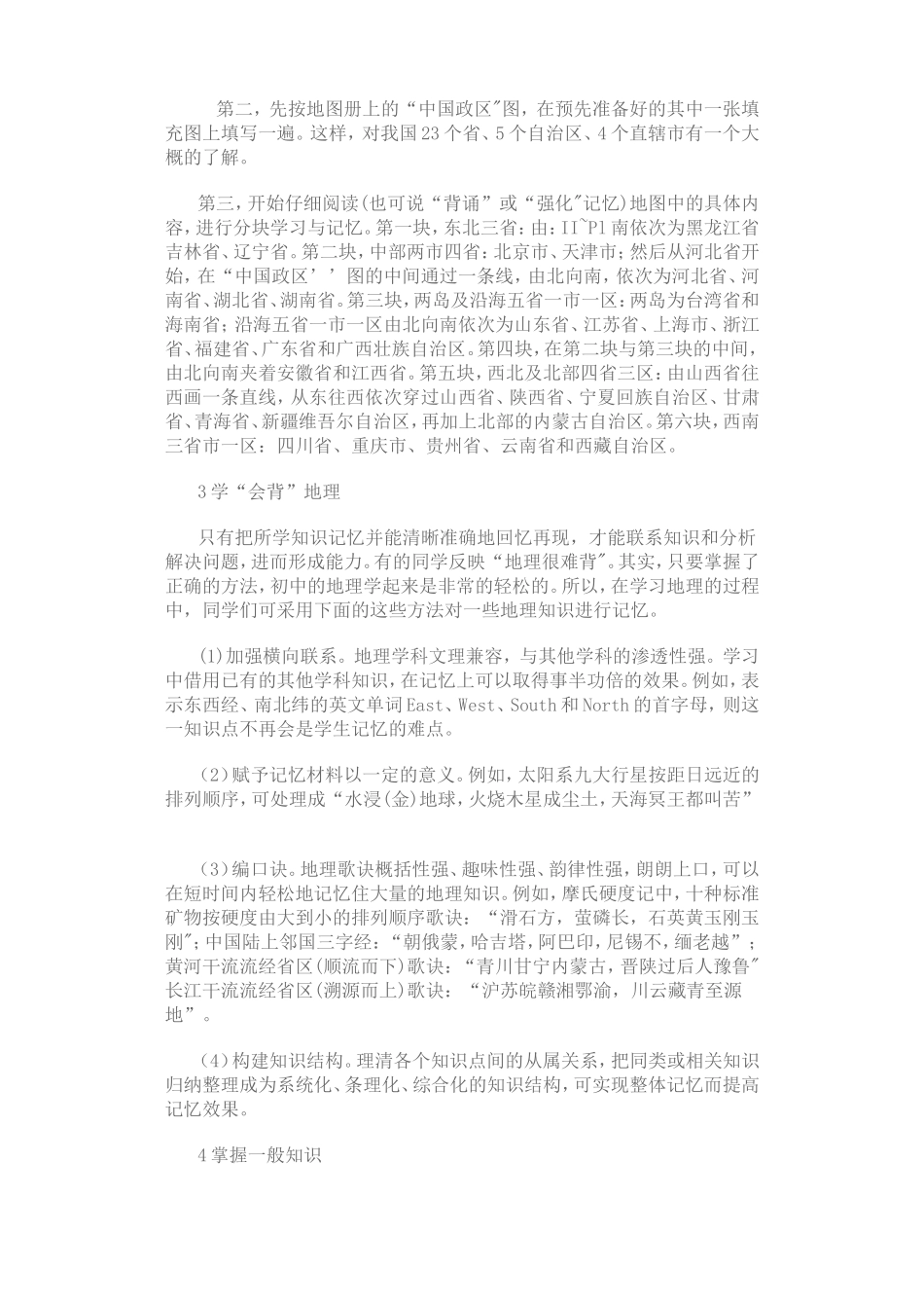 初中地理学法指导_第2页