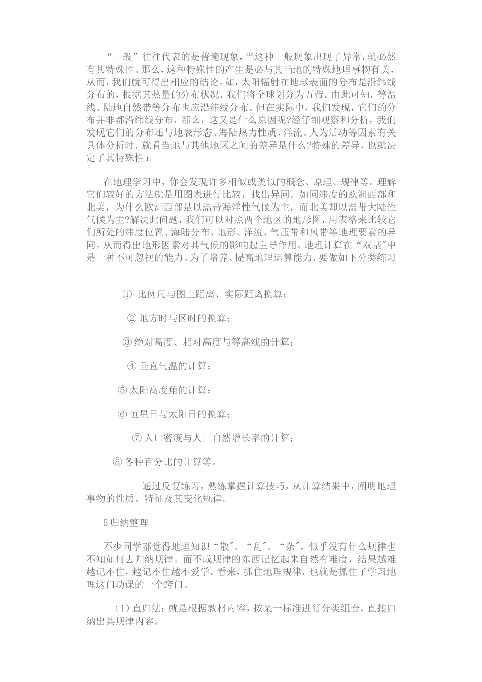初中地理学法指导_第3页