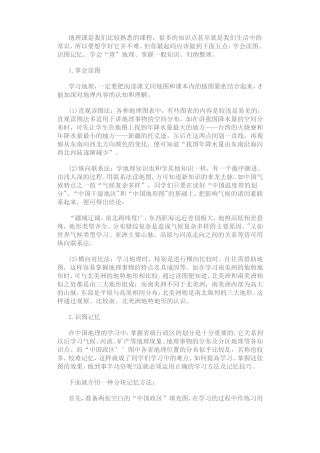 初中地理学法指导