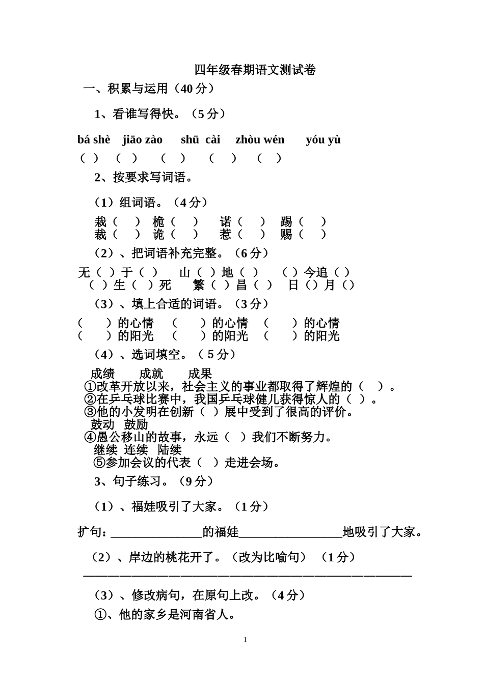 四年级下册语文期末试卷之一_第1页