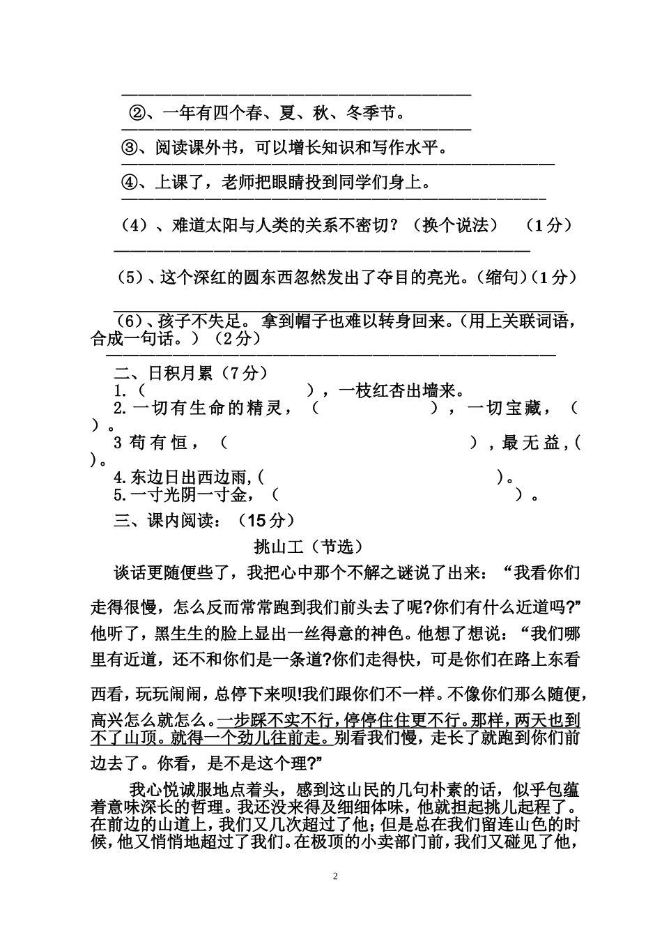 四年级下册语文期末试卷之一_第2页