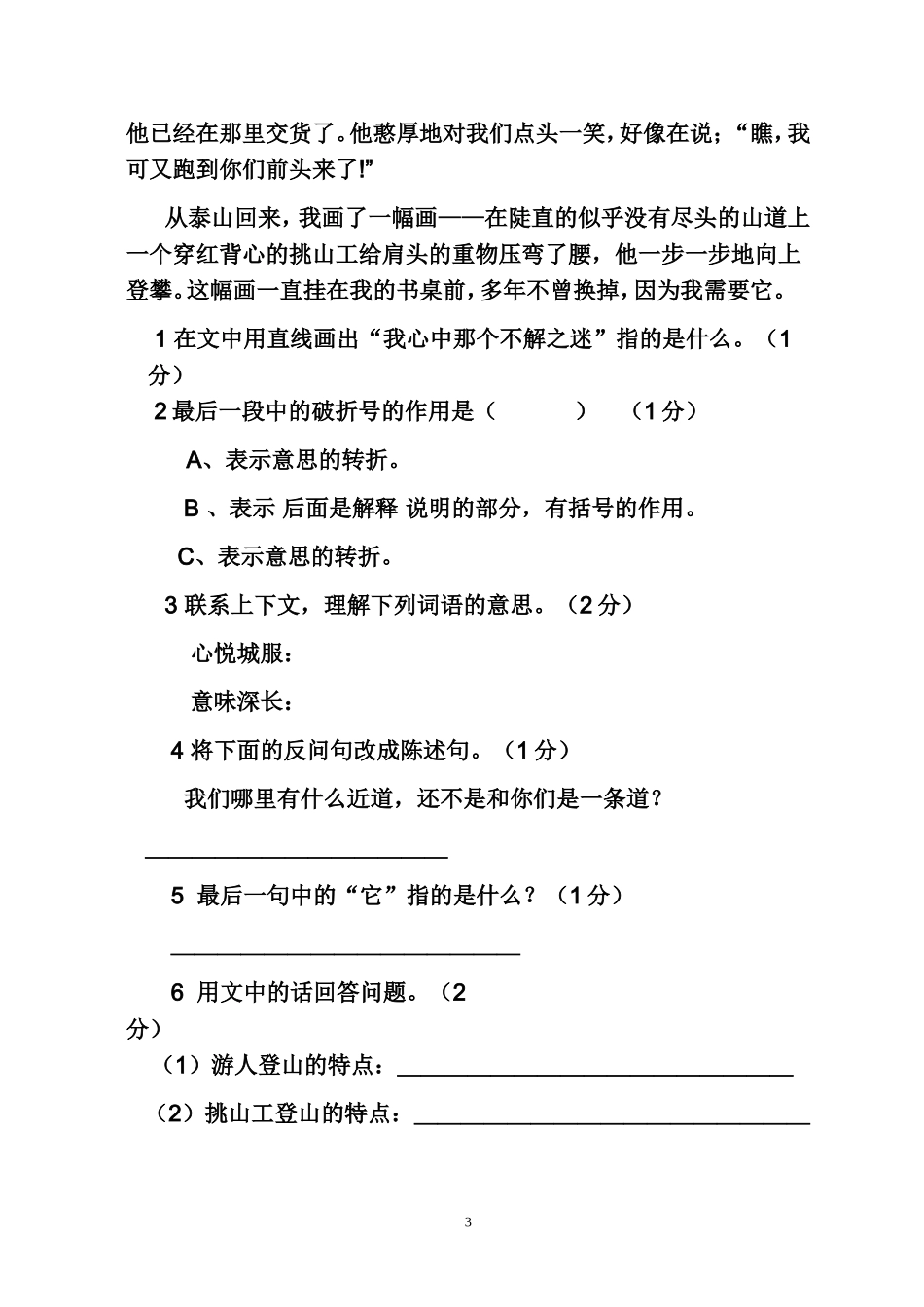四年级下册语文期末试卷之一_第3页