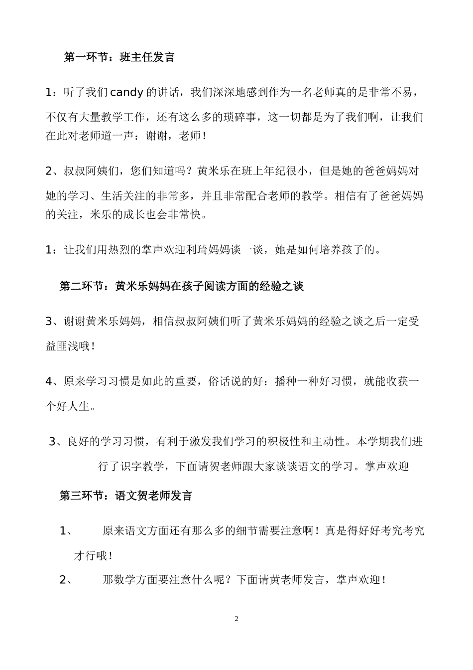 小学生家长会学生代表主持词_第2页