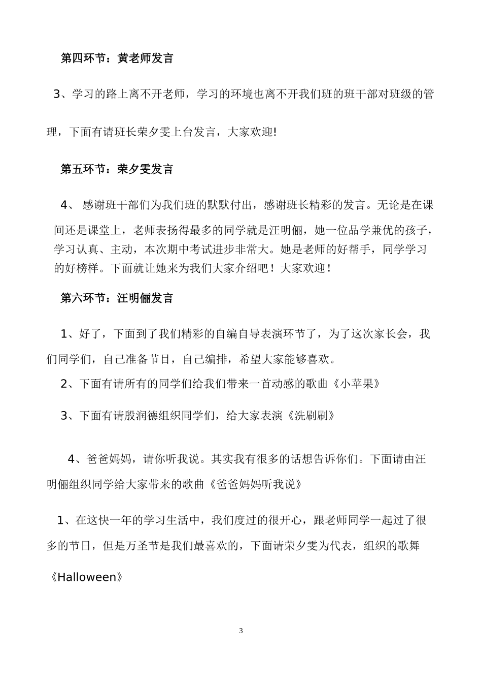 小学生家长会学生代表主持词_第3页
