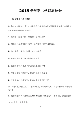 小学生家长会学生代表主持词