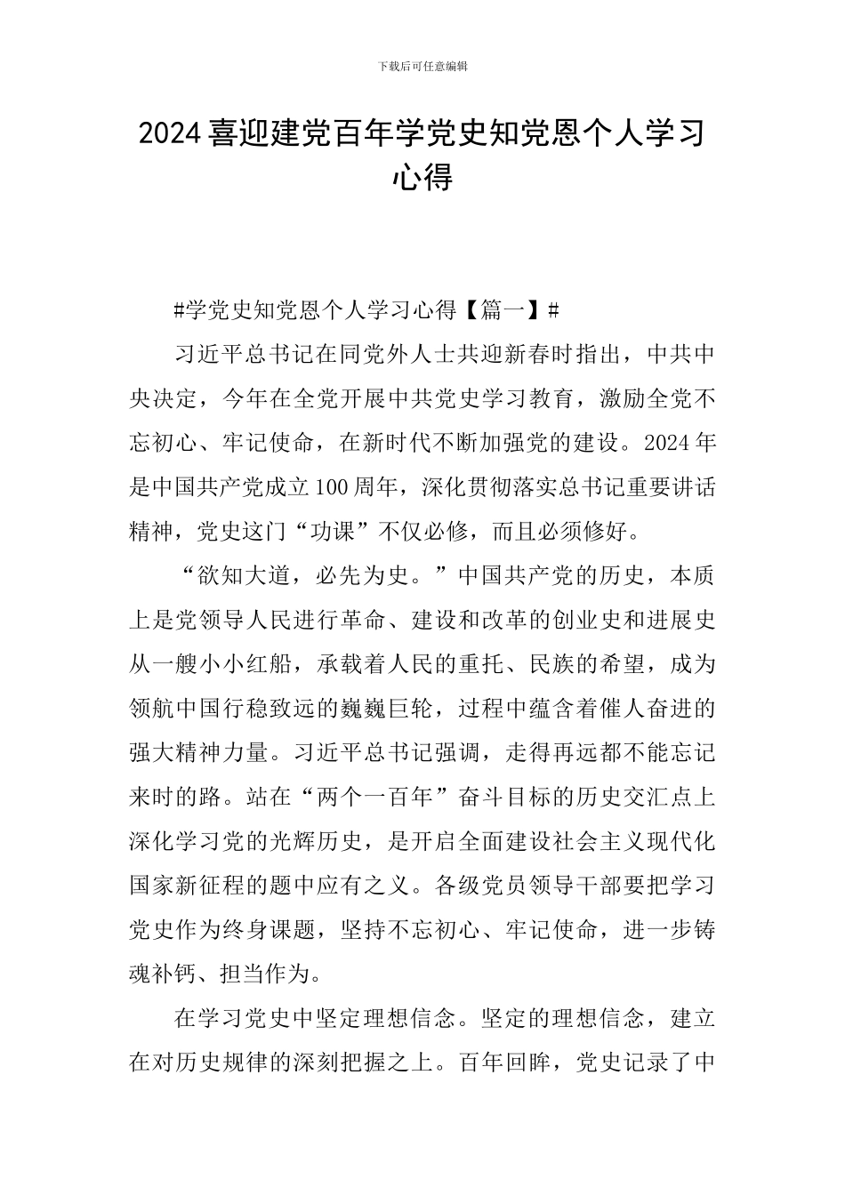 2024喜迎建党百年学党史知党恩个人学习心得_第1页