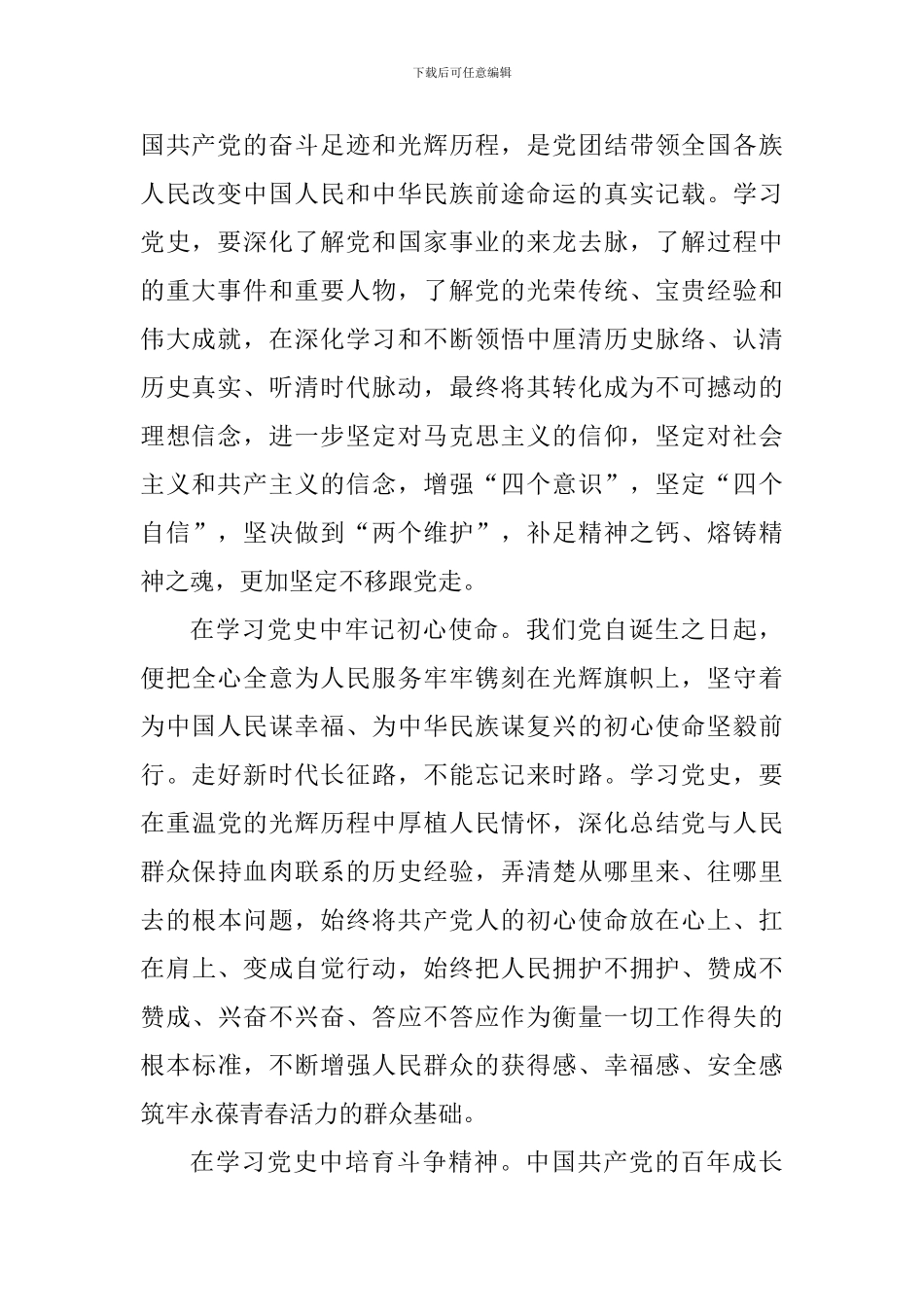 2024喜迎建党百年学党史知党恩个人学习心得_第2页