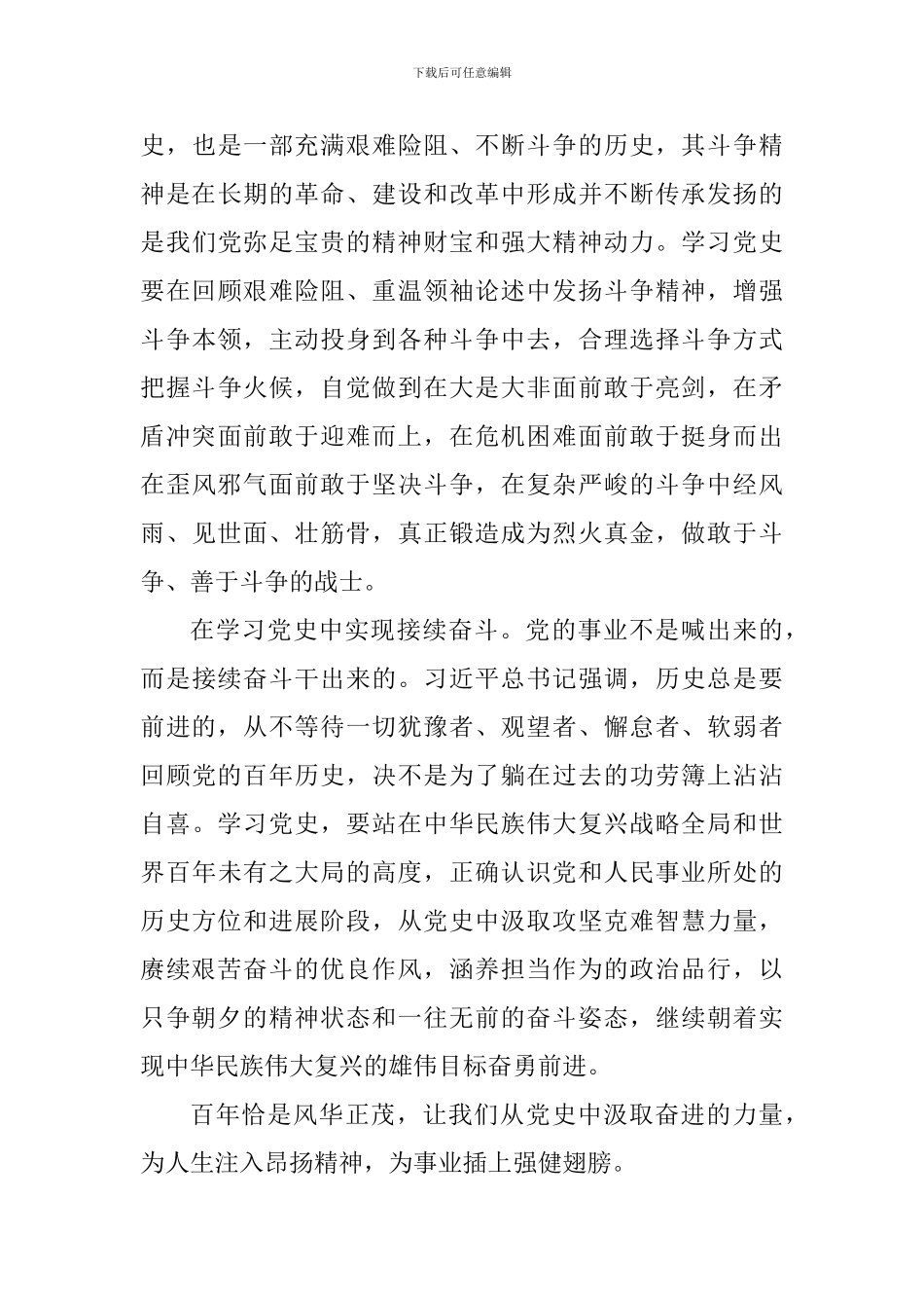 2024喜迎建党百年学党史知党恩个人学习心得_第3页