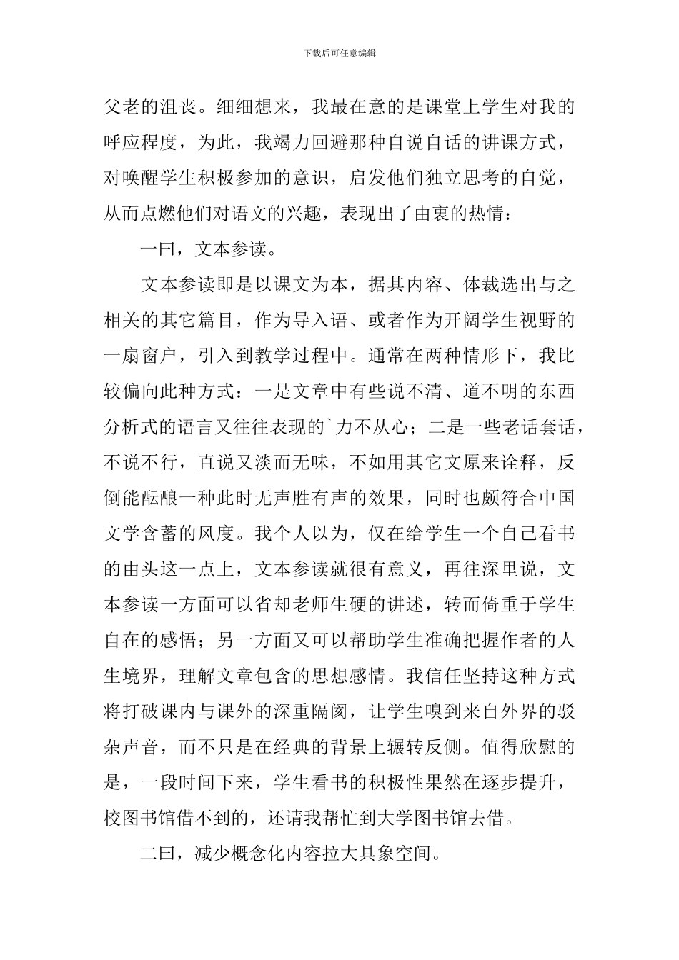 清华附中语文教师述职报告_第2页