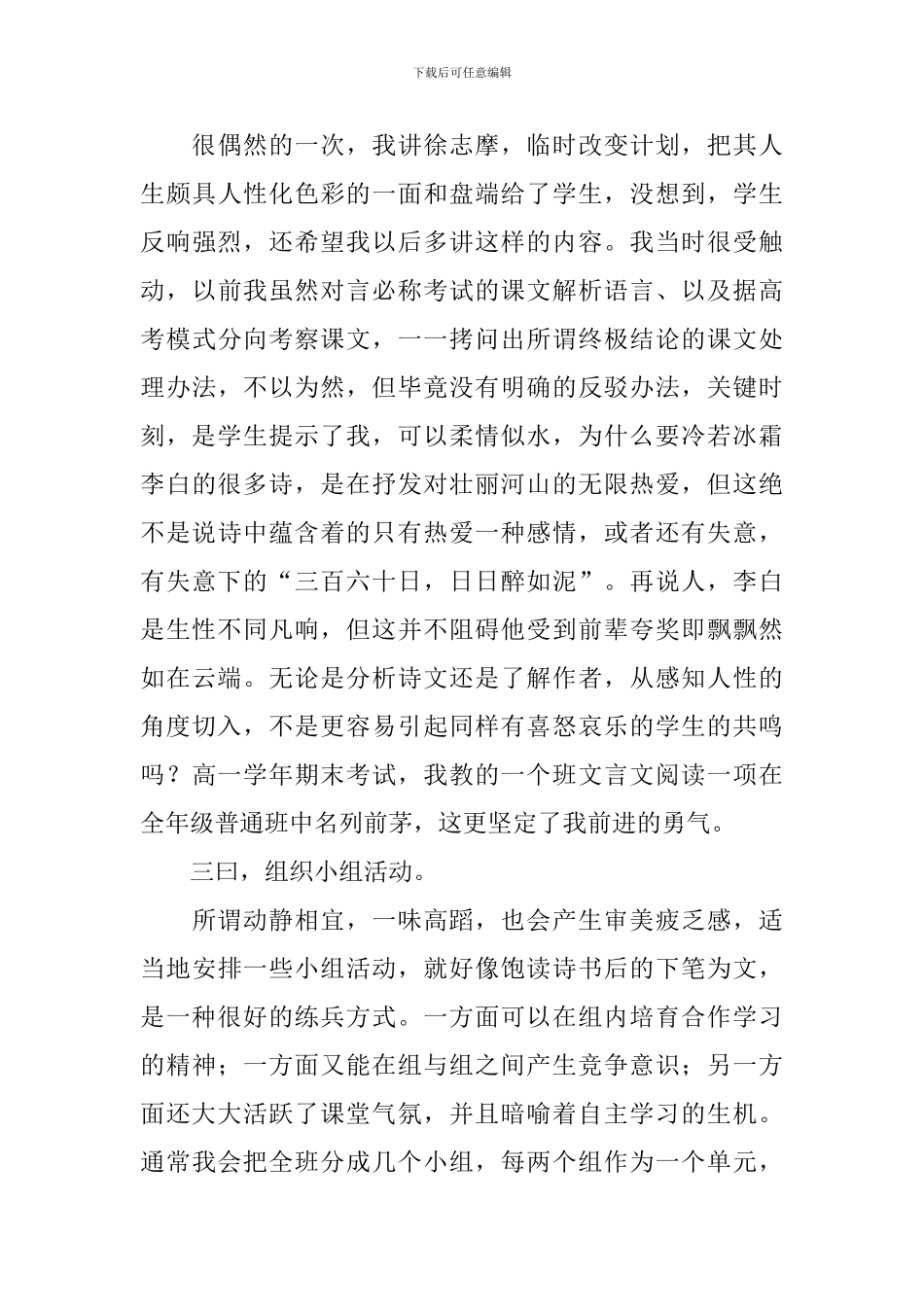 清华附中语文教师述职报告_第3页