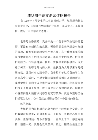 清华附中语文教师述职报告